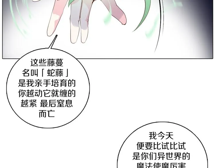 第31话 新的猎龙人 第84页