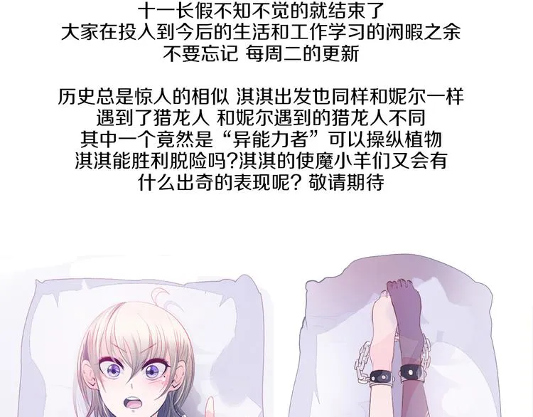 第31话 新的猎龙人 第88页