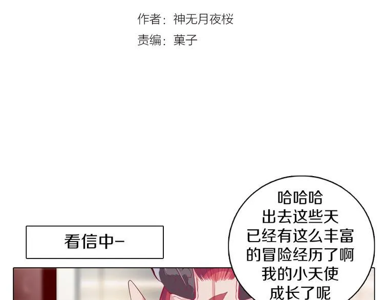 第30话 淇淇出发 第7页