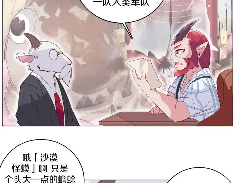 第30话 淇淇出发 第13页