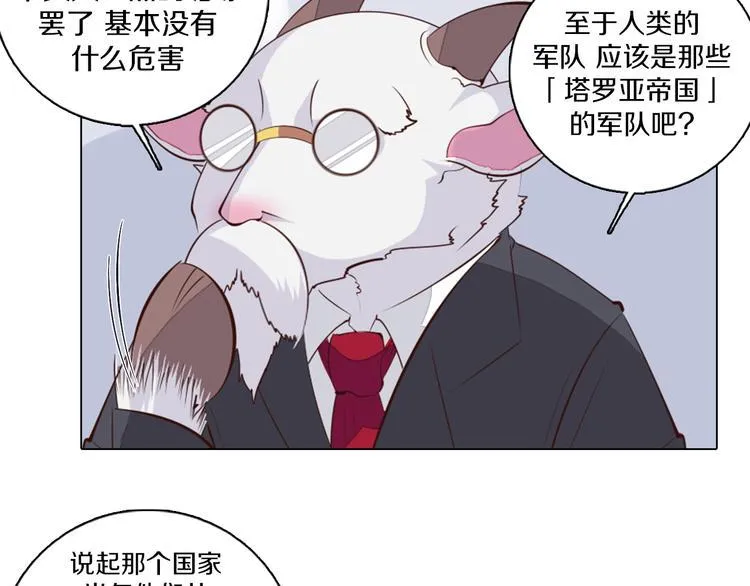 第30话 淇淇出发 第14页