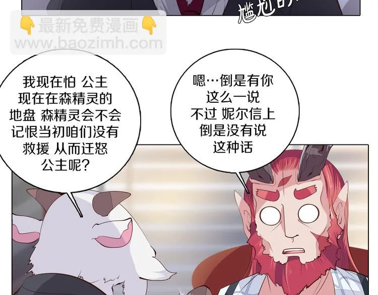 第30话 淇淇出发 第18页