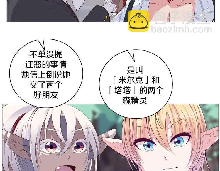 第30话 淇淇出发 第19页