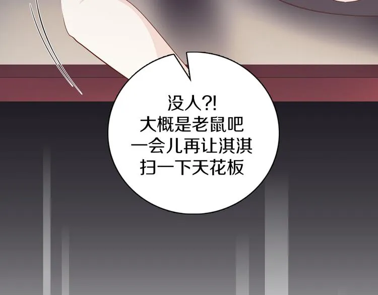 第30话 淇淇出发 第26页