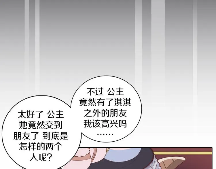 第30话 淇淇出发 第27页