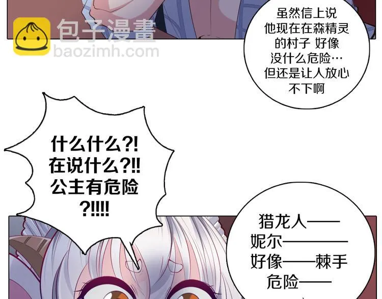 第30话 淇淇出发 第38页