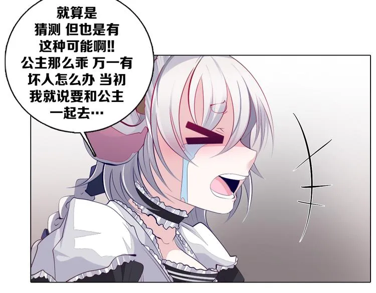 第30话 淇淇出发 第47页