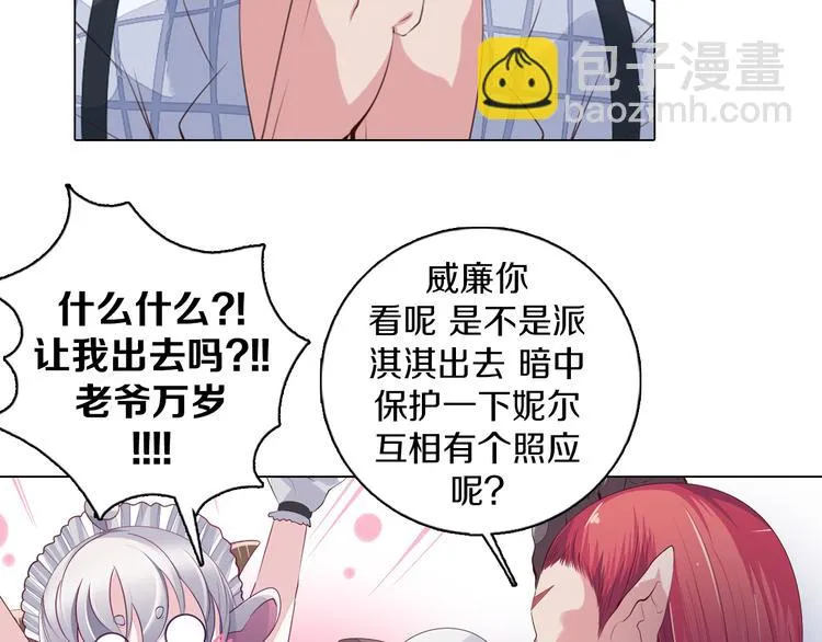 第30话 淇淇出发 第49页