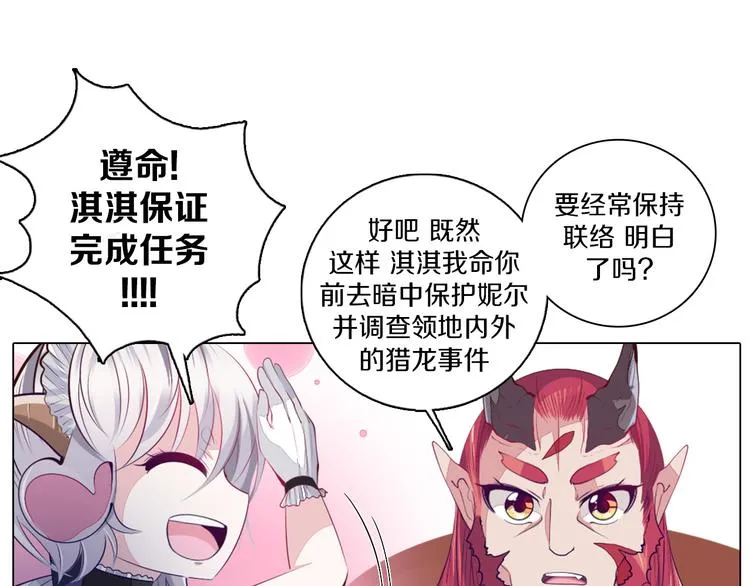 第30话 淇淇出发 第54页