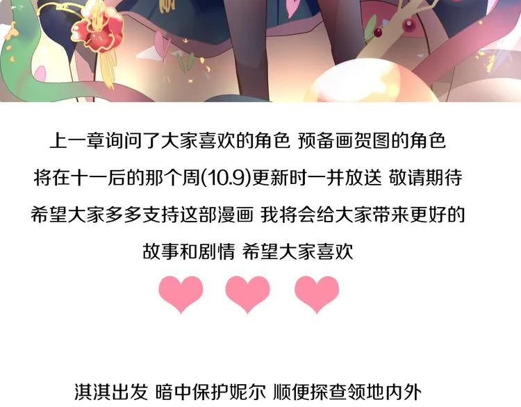 第30话 淇淇出发 第86页