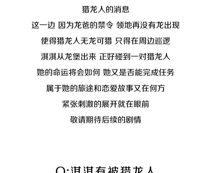 第30话 淇淇出发 第87页