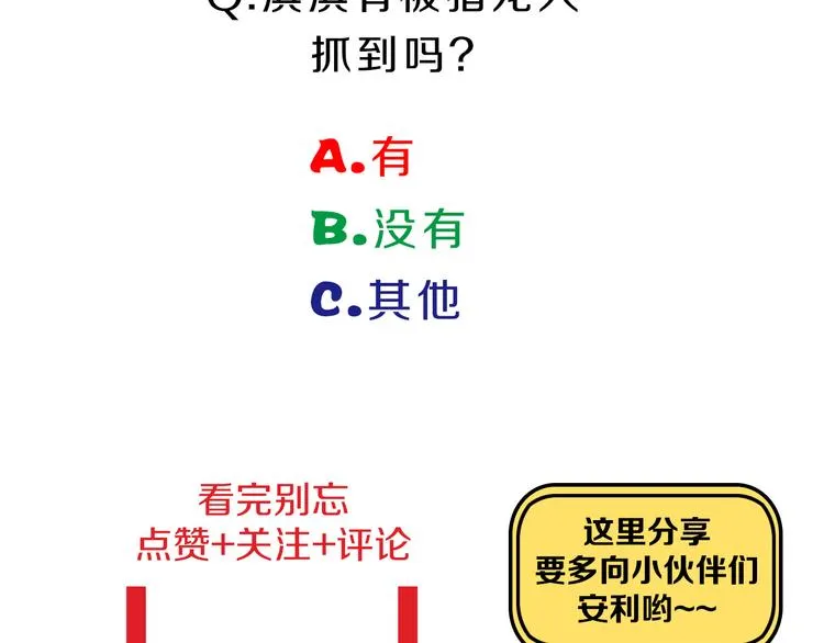 第30话 淇淇出发 第88页
