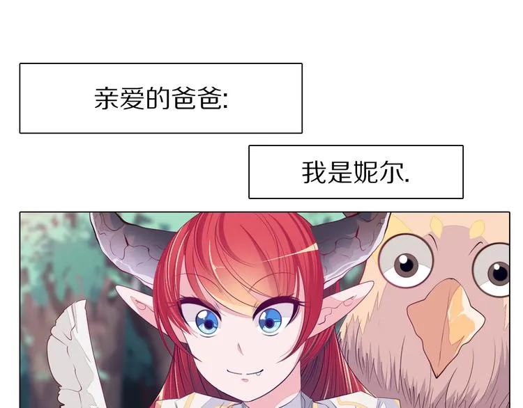 第29话 妮尔的来信 第3页