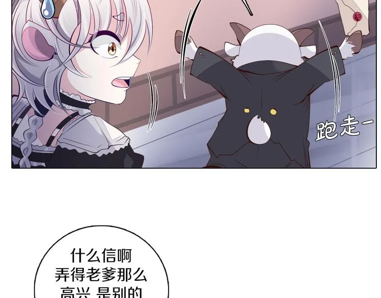 第29话 妮尔的来信 第24页