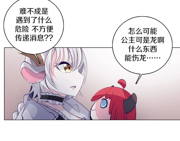 第29话 妮尔的来信 第51页