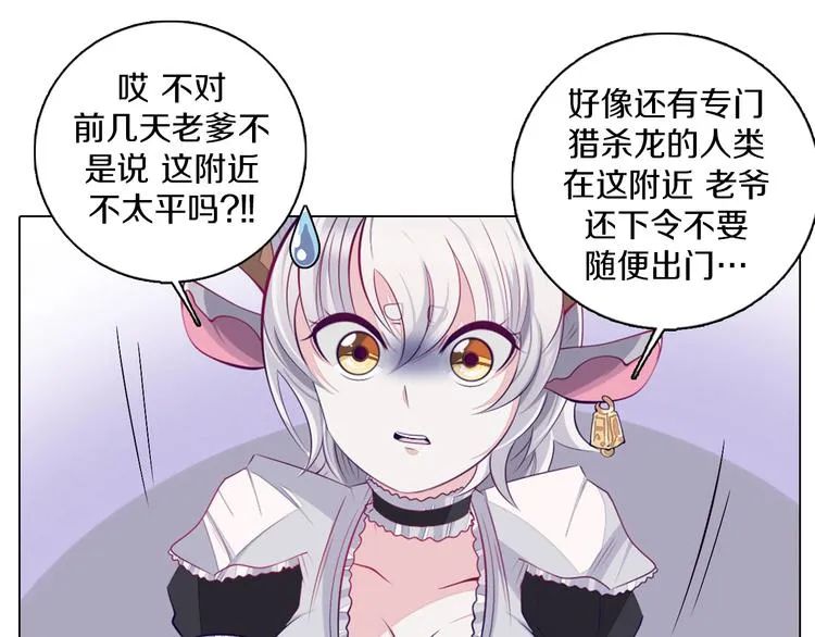第29话 妮尔的来信 第52页