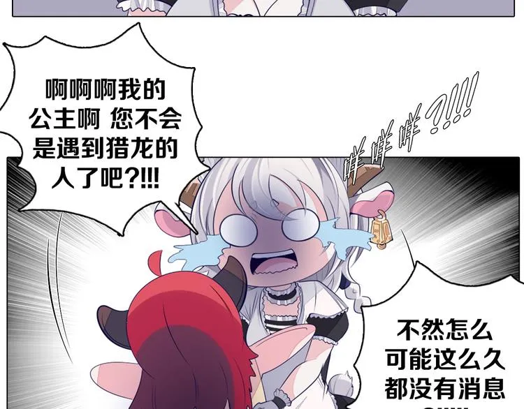 第29话 妮尔的来信 第53页