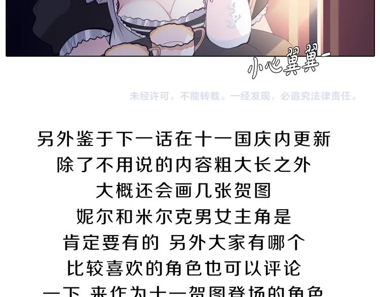 第29话 妮尔的来信 第70页