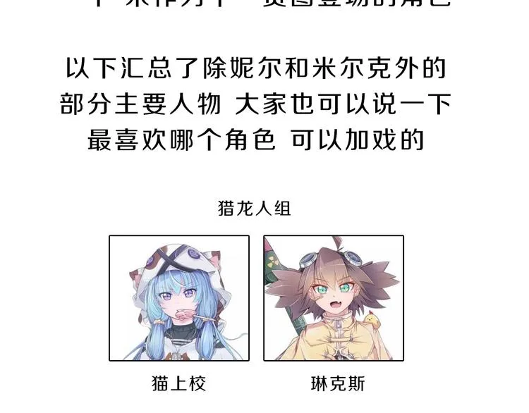 第29话 妮尔的来信 第71页