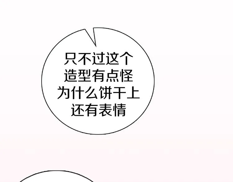 第28话 小礼物 第72页