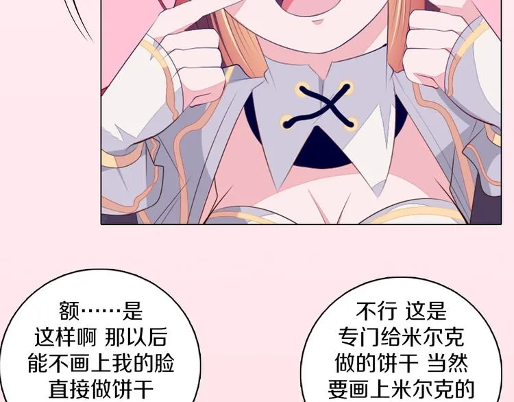 第28话 小礼物 第74页