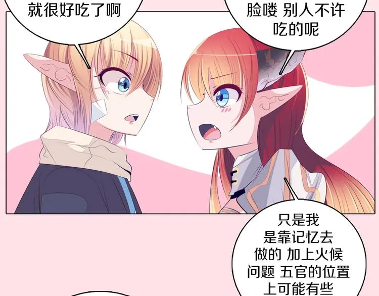 第28话 小礼物 第75页