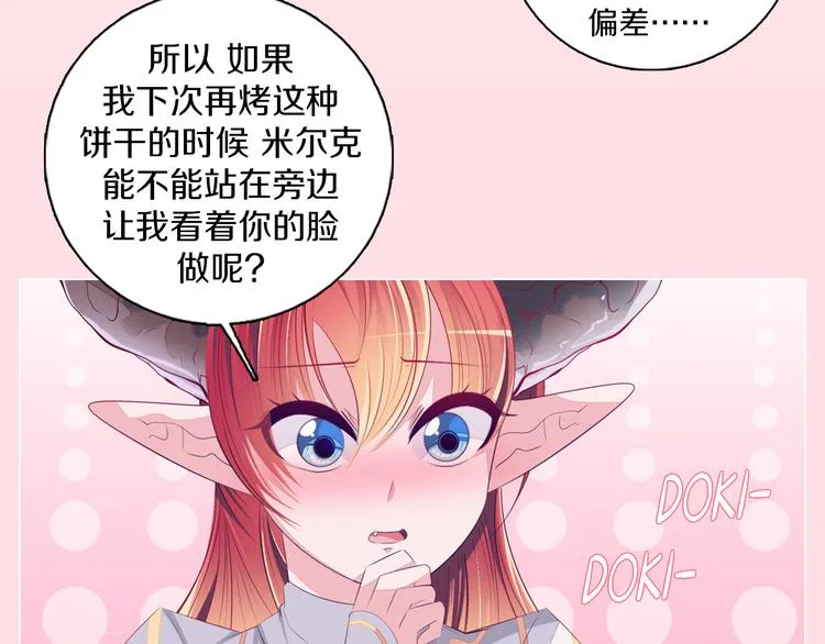 第28话 小礼物 第76页