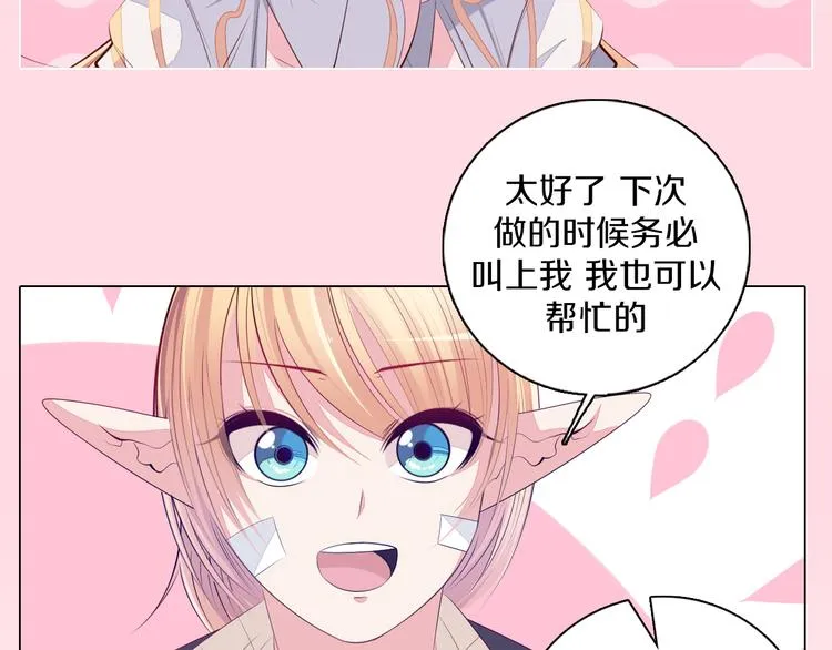 第28话 小礼物 第77页