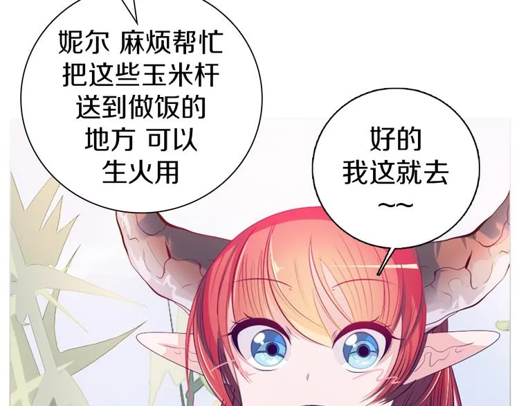 第27话 做饭 第23页