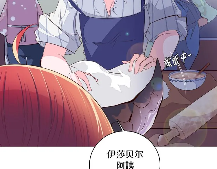 第27话 做饭 第29页