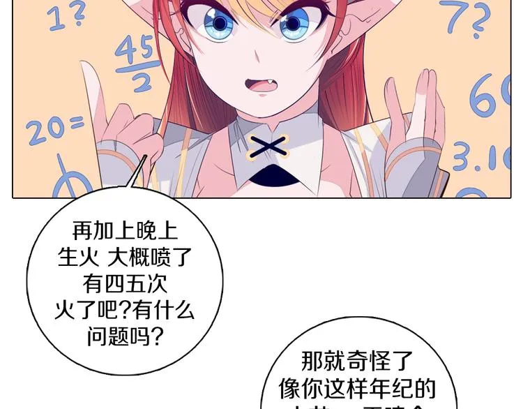 第27话 做饭 第42页