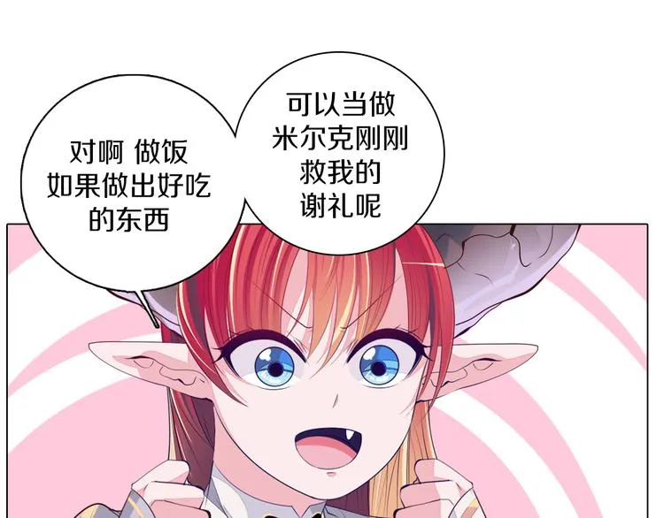 第27话 做饭 第67页