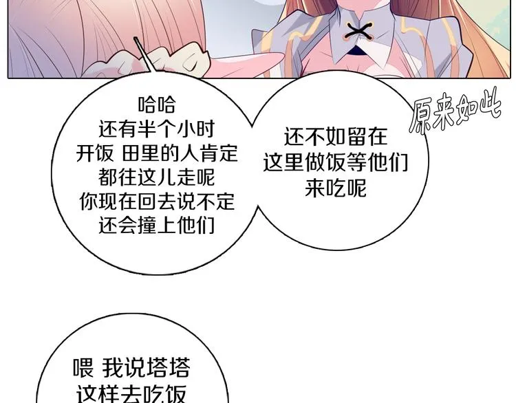 第27话 做饭 第70页