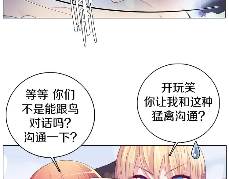 第26话 龙吼的威力 第11页