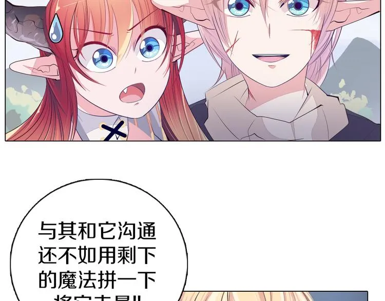 第26话 龙吼的威力 第12页