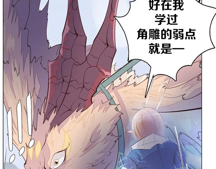 第26话 龙吼的威力 第18页