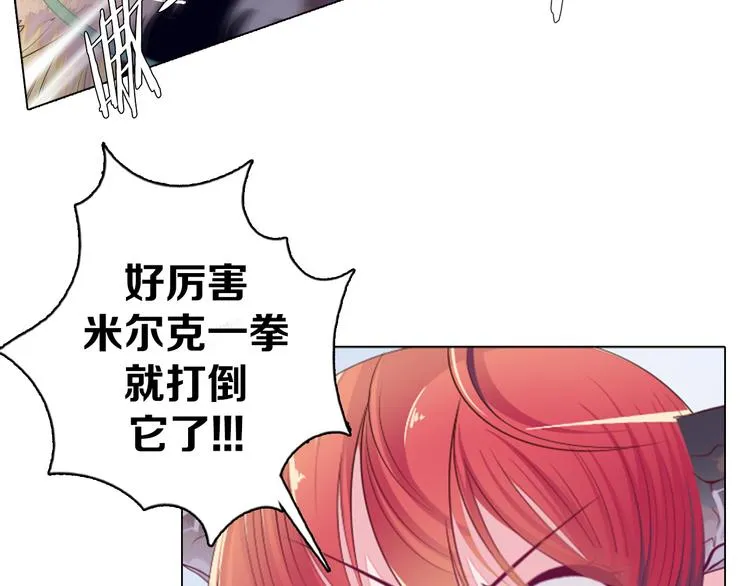 第26话 龙吼的威力 第21页
