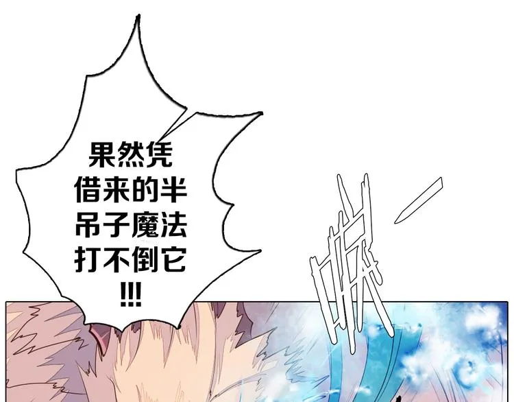 第26话 龙吼的威力 第26页