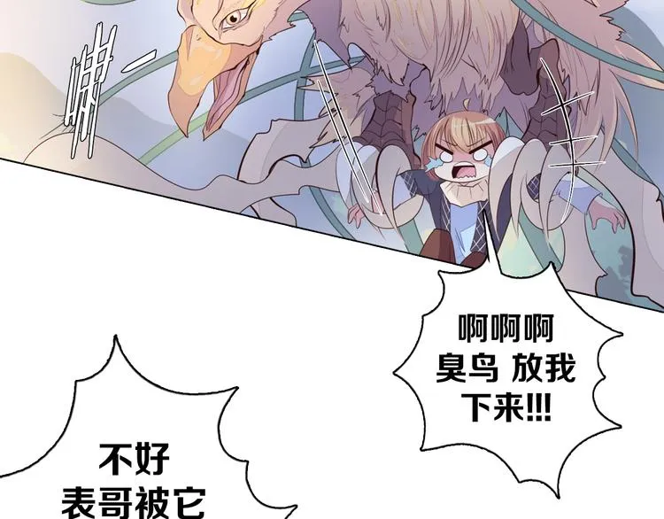 第26话 龙吼的威力 第32页