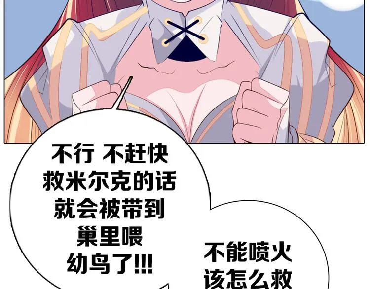第26话 龙吼的威力 第39页