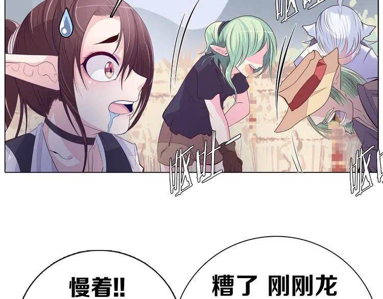 第26话 龙吼的威力 第55页