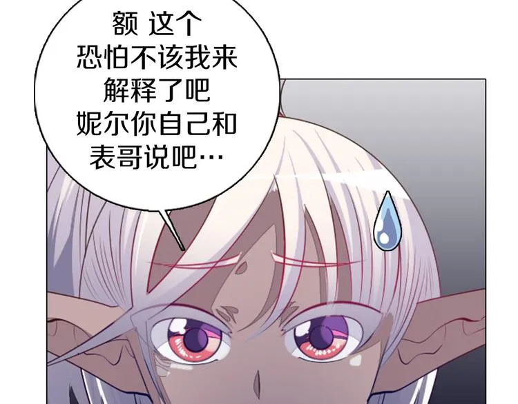 第26话 龙吼的威力 第71页