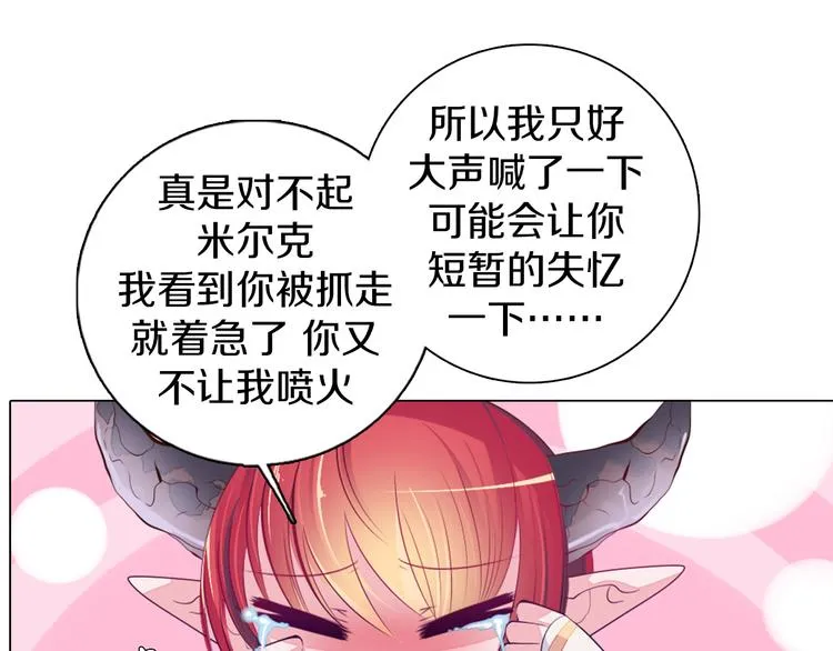 第26话 龙吼的威力 第73页