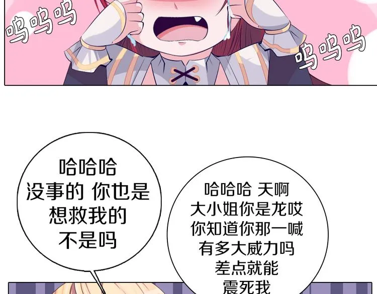 第26话 龙吼的威力 第74页