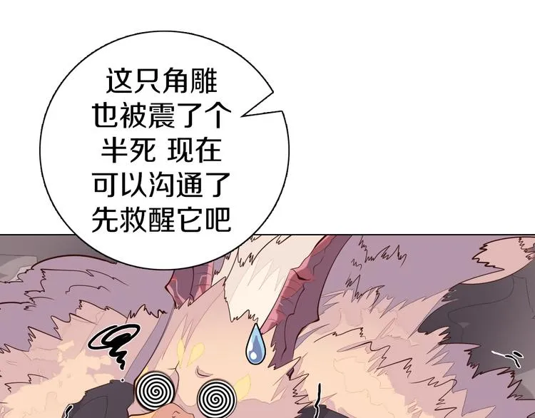 第26话 龙吼的威力 第76页
