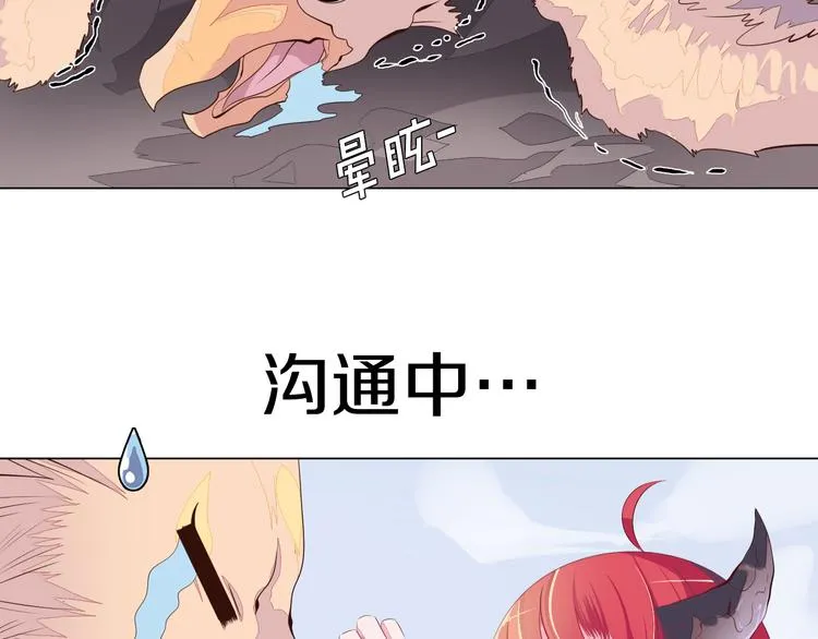 第26话 龙吼的威力 第77页