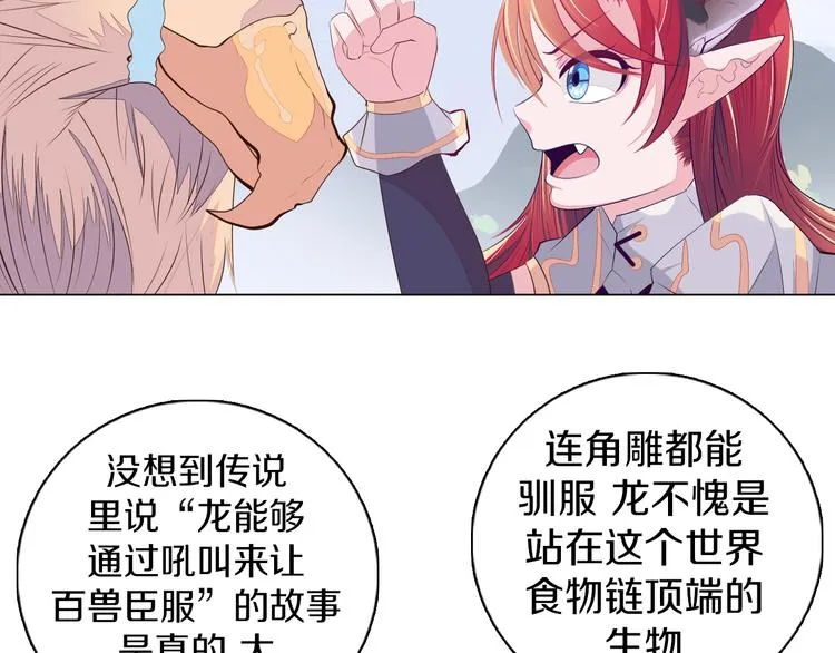 第26话 龙吼的威力 第78页