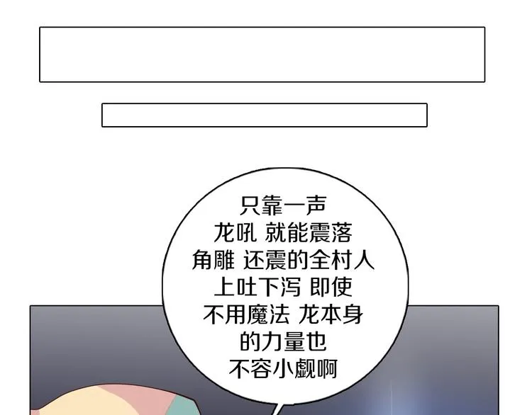 第26话 龙吼的威力 第80页