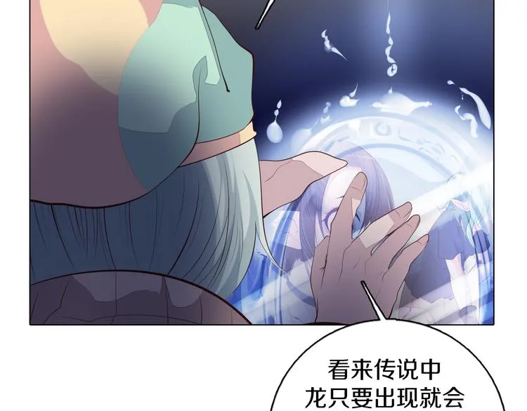 第26话 龙吼的威力 第81页