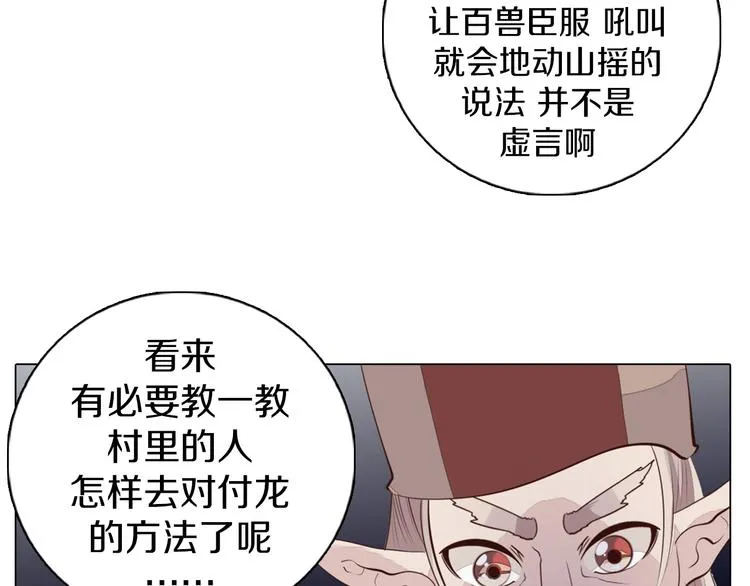 第26话 龙吼的威力 第82页